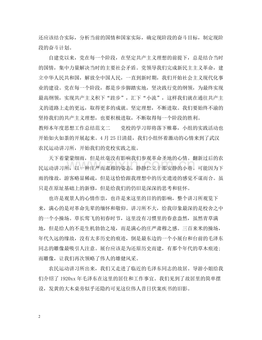 教师本年度思想工作总结2.docx_第2页