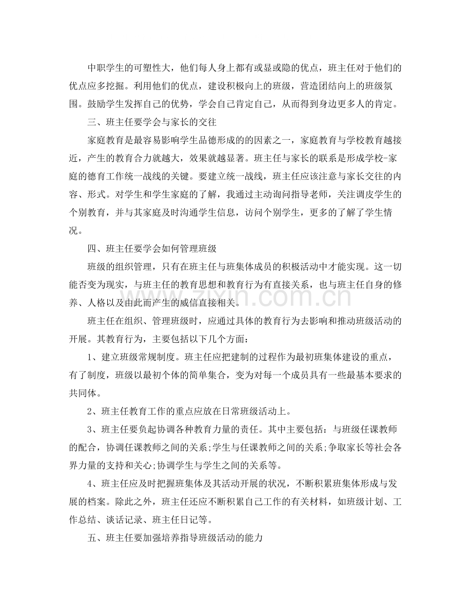 见习期班主任工作总结结尾.docx_第2页