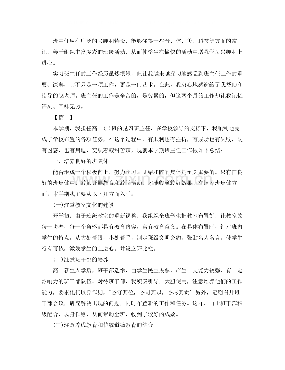 见习期班主任工作总结结尾.docx_第3页