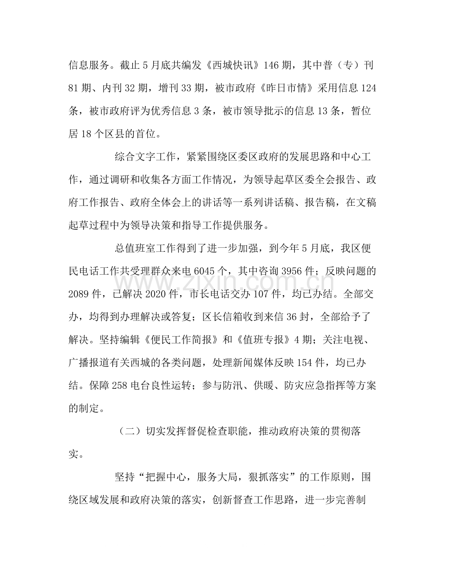 （政府办公室）半年工作总结会上的讲话.docx_第2页