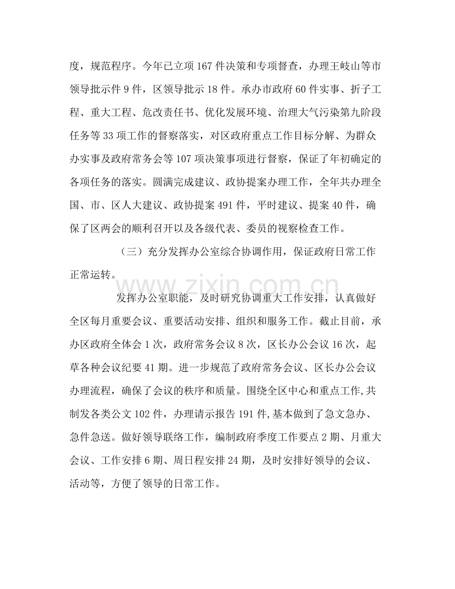 （政府办公室）半年工作总结会上的讲话.docx_第3页