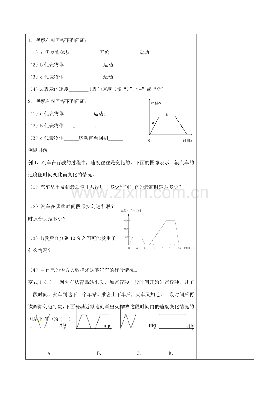 七年级数学下册《3.3 用图象表示的变量间关系（二）》教学设计 （新版）北师大版-（新版）北师大版初中七年级下册数学教案.doc_第2页