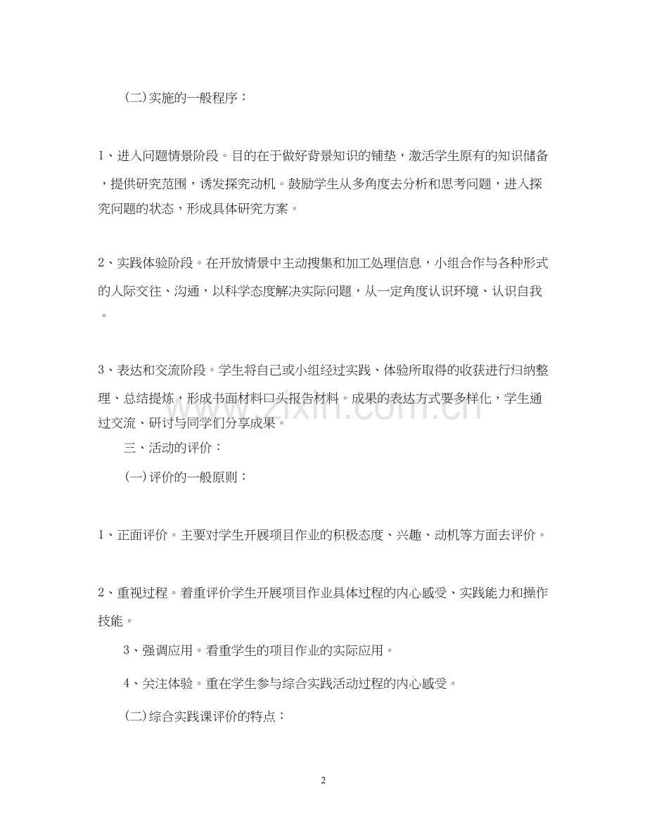 语文课外活动计划.docx_第2页