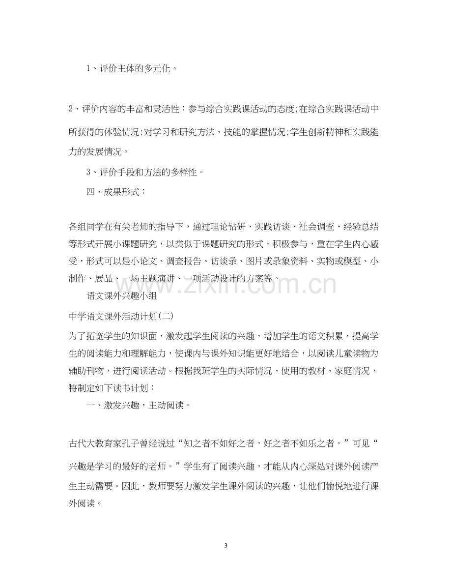 语文课外活动计划.docx_第3页