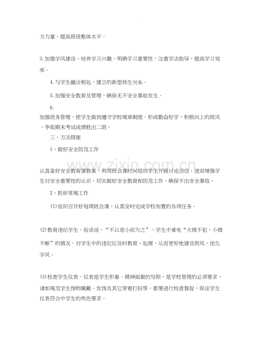 八年级第二学期班务计划.docx_第2页