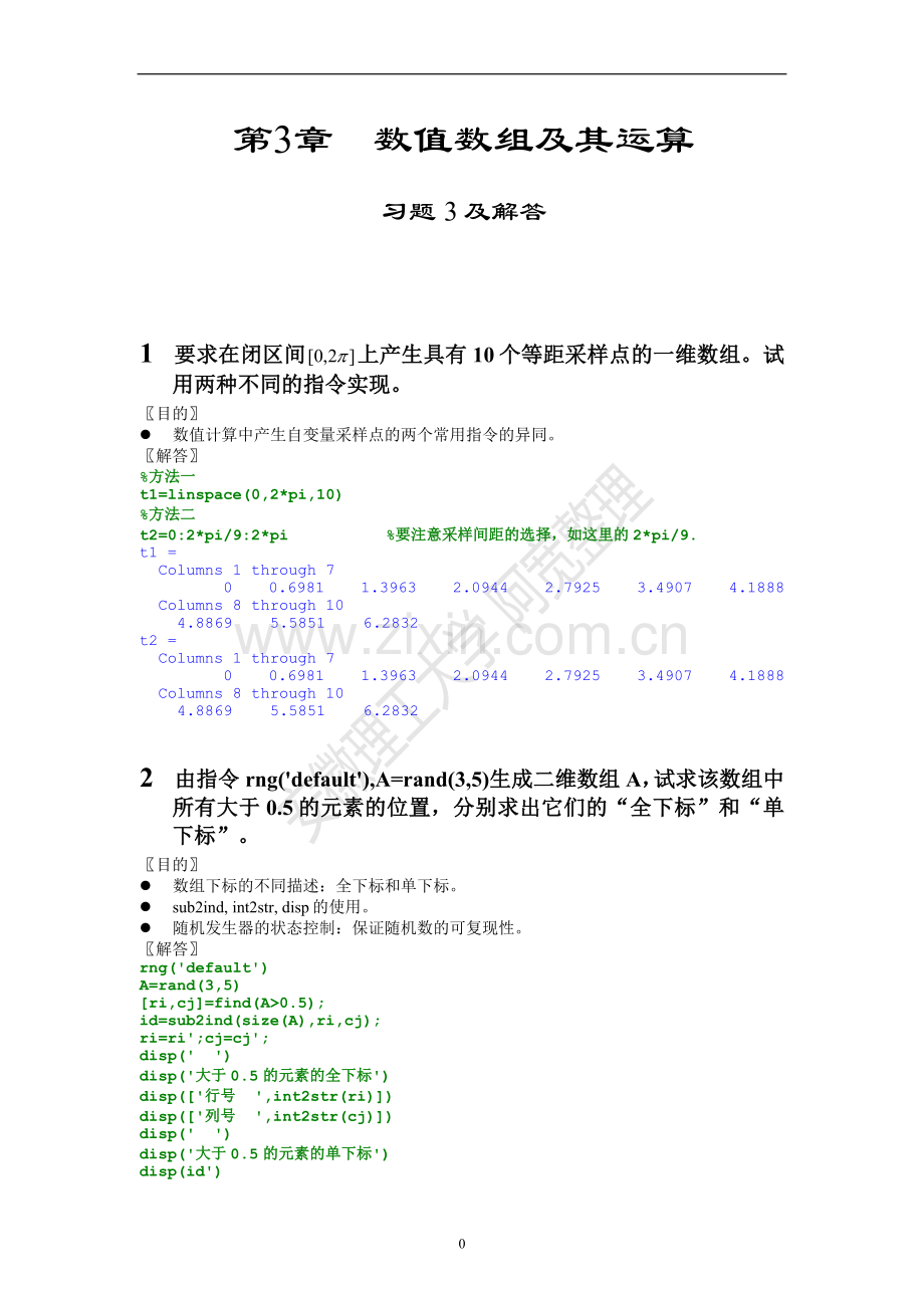 matlab R2012a课后习题答案第三章.doc_第1页