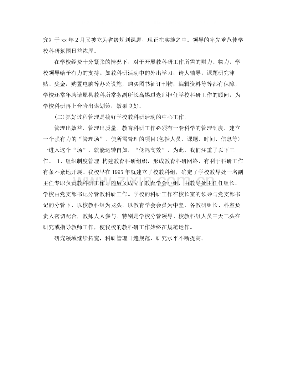 教师科研年终个人工作总结.docx_第2页