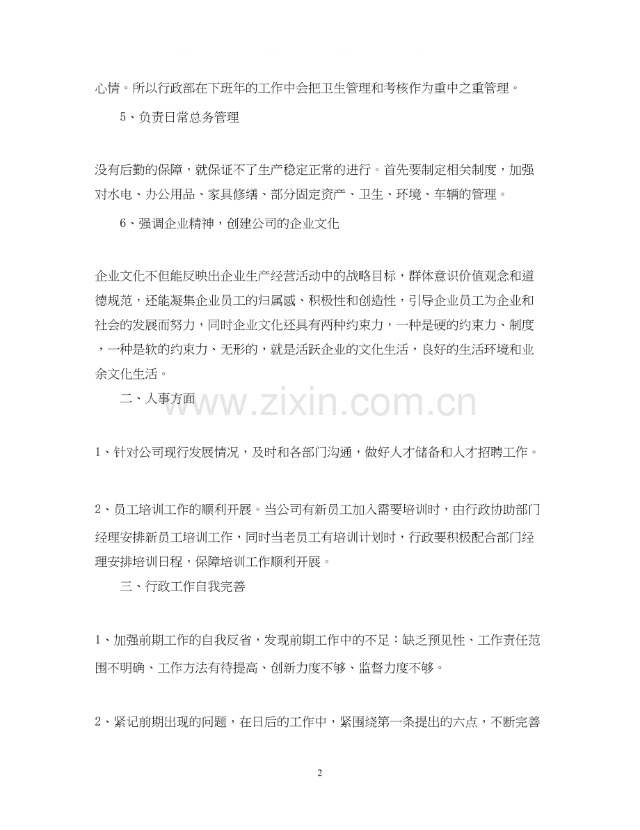 关于下半年工作计划.docx_第2页