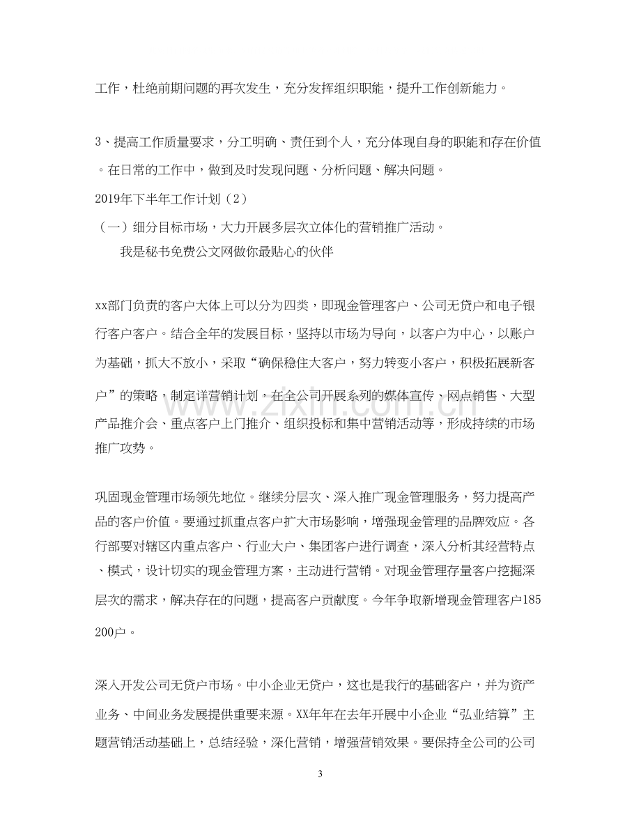 关于下半年工作计划.docx_第3页