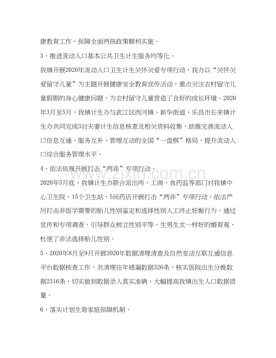 桂头镇年度计划生育工作总结.docx_第2页