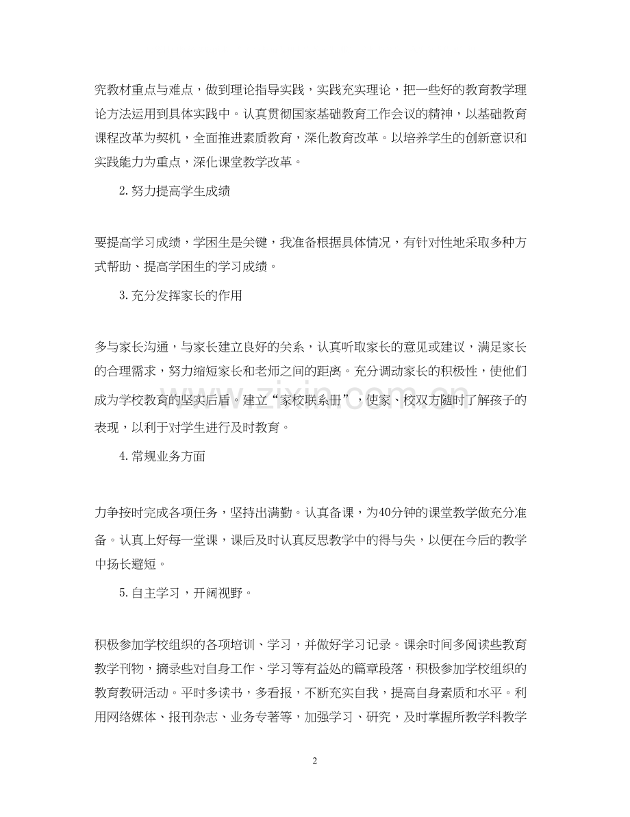 优秀老师个人工作计划.docx_第2页