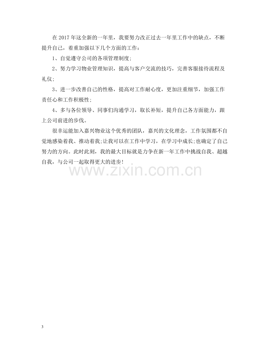 客服经理个人年终总结.docx_第3页