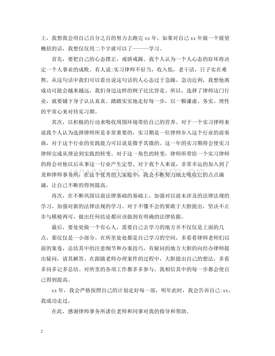 青年律师年度总结2.docx_第2页