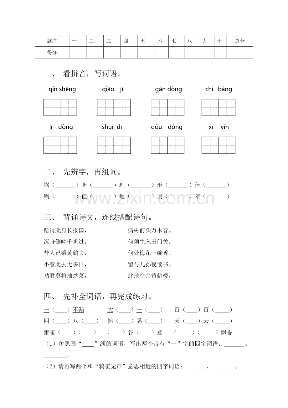 新部编版三年级语文上册《习作：猜猜他是谁》优秀教案.doc_第2页