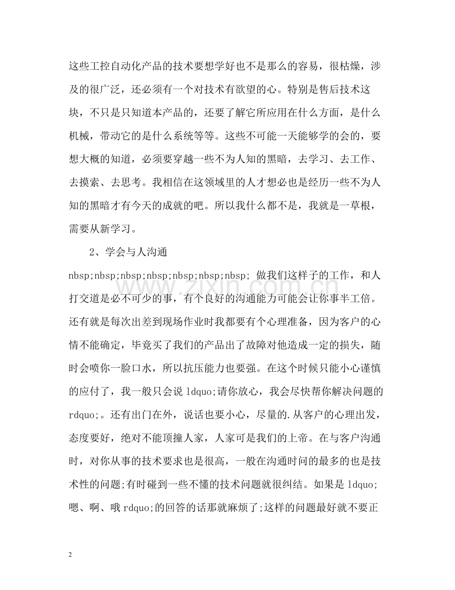 电器公司售后服务个人工作总结.docx_第2页