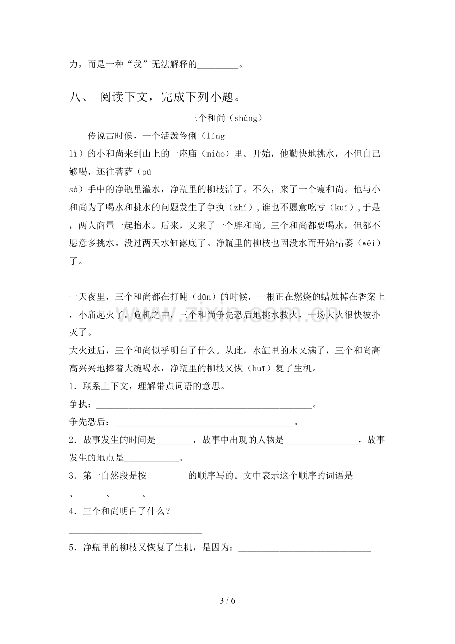 部编版三年级语文下册期末试卷及答案【必考题】.doc_第3页