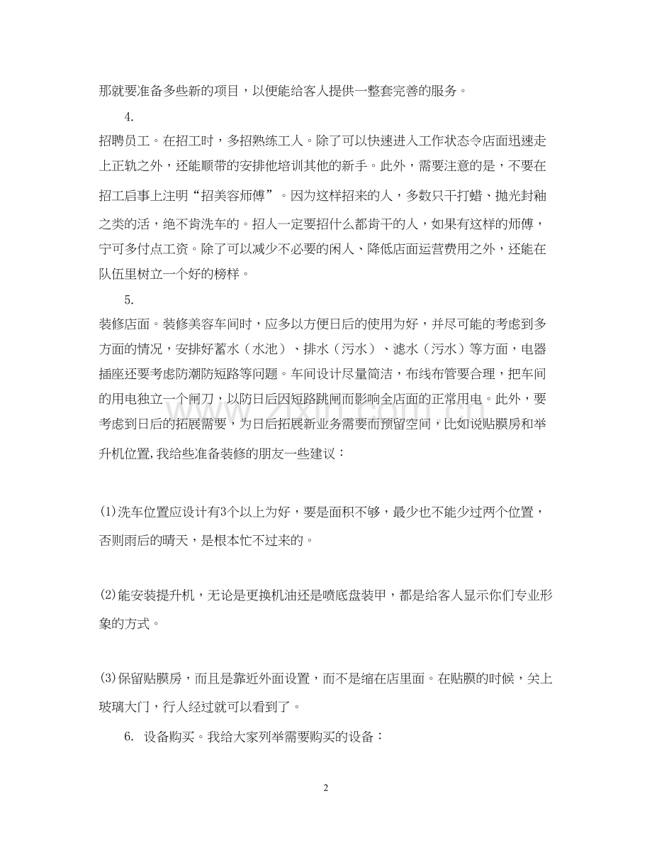 汽车美容店创业计划书.docx_第2页