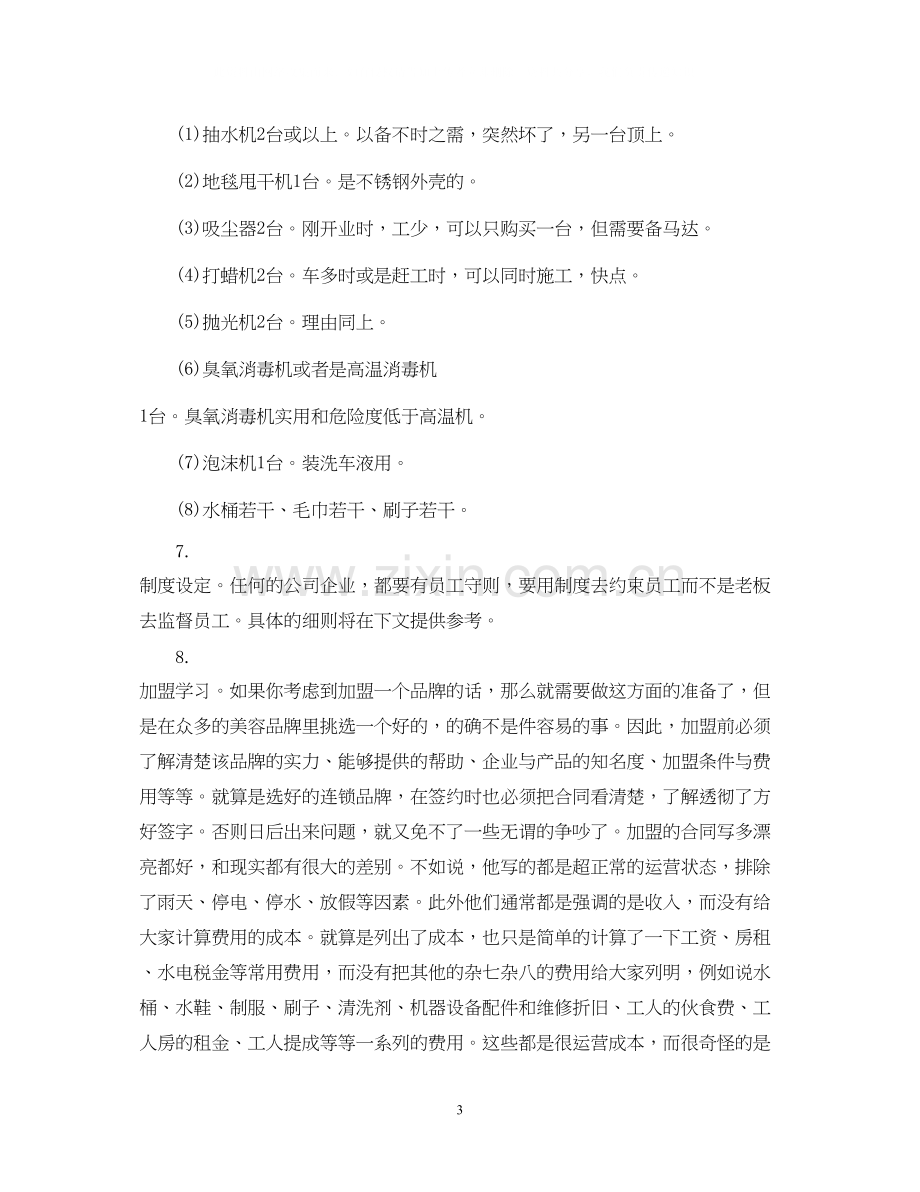 汽车美容店创业计划书.docx_第3页