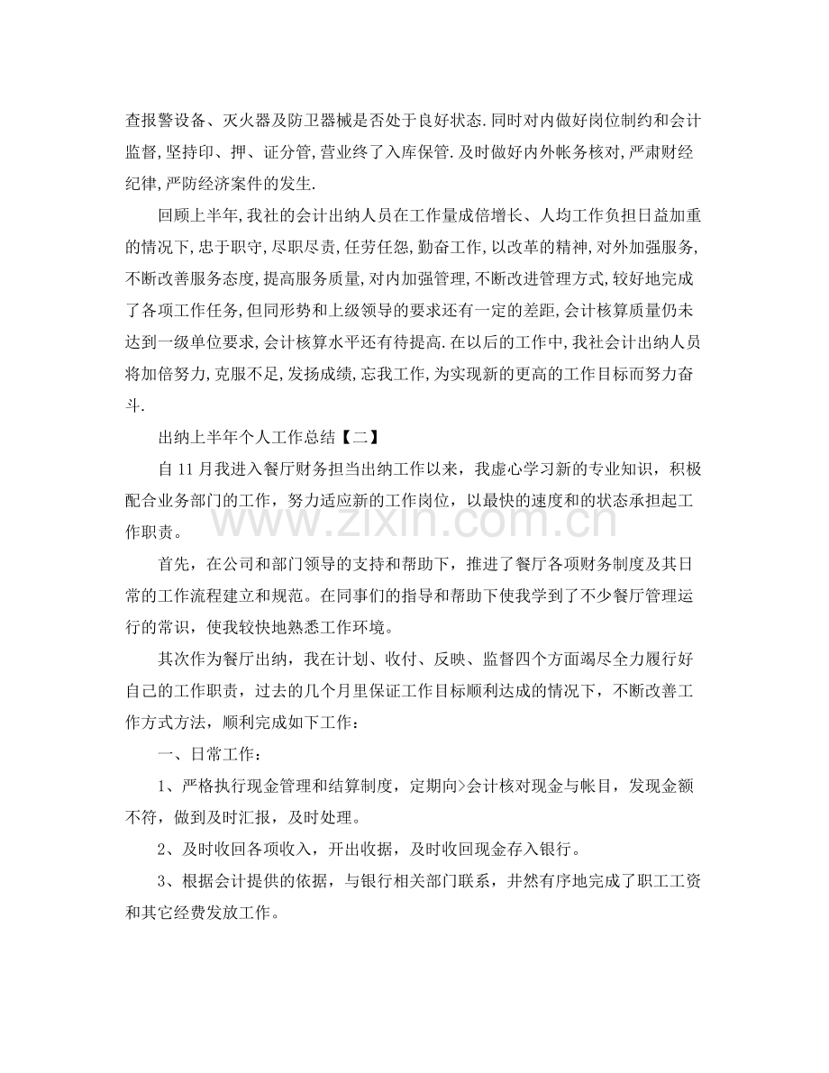 出纳上半年个人工作总结范文.docx_第3页