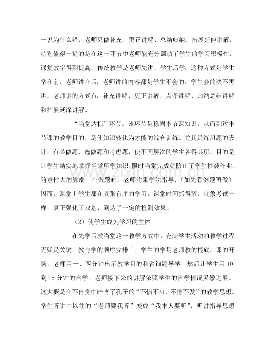 教师个人参考计划总结《课堂教学改革模式》我见.doc_第3页