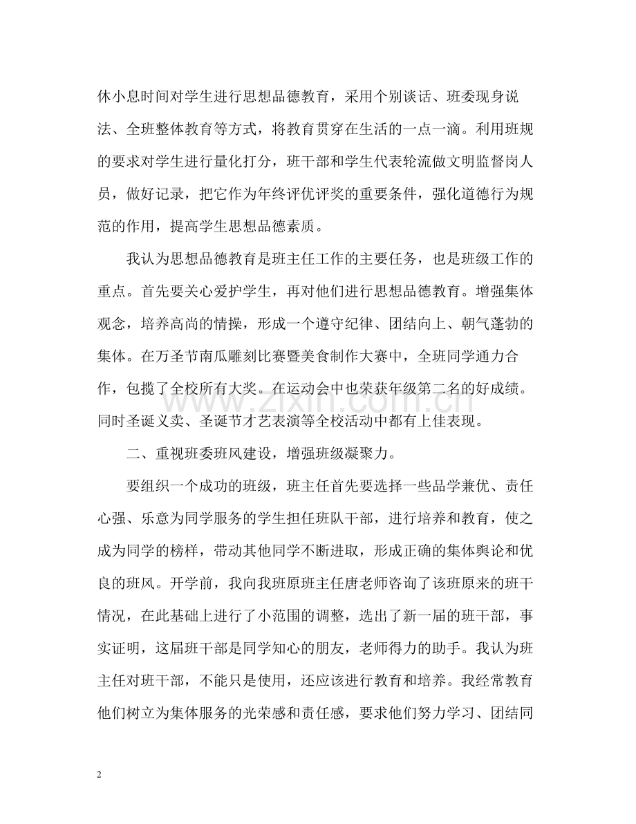 初中班主任个人期末工作总结.docx_第2页