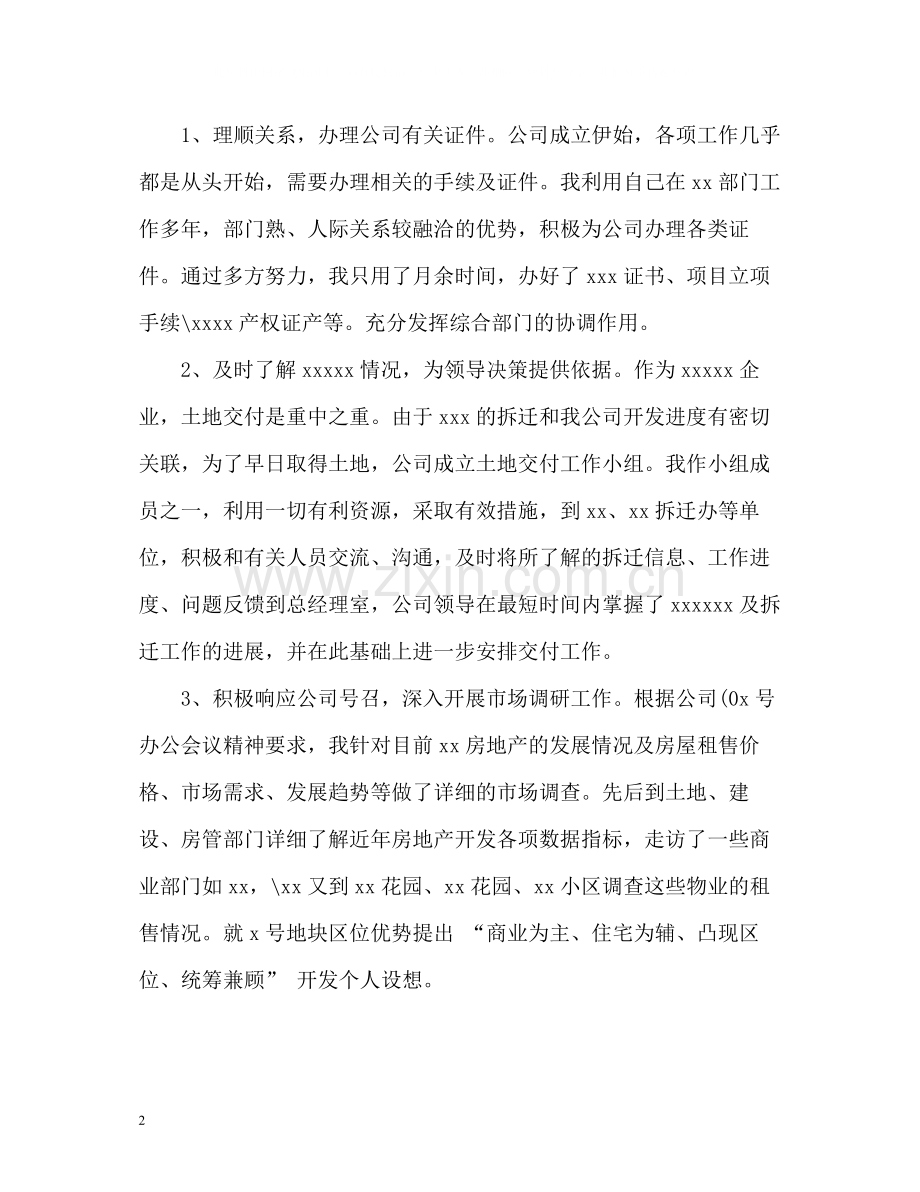 试用期转正工作总结荐读.docx_第2页