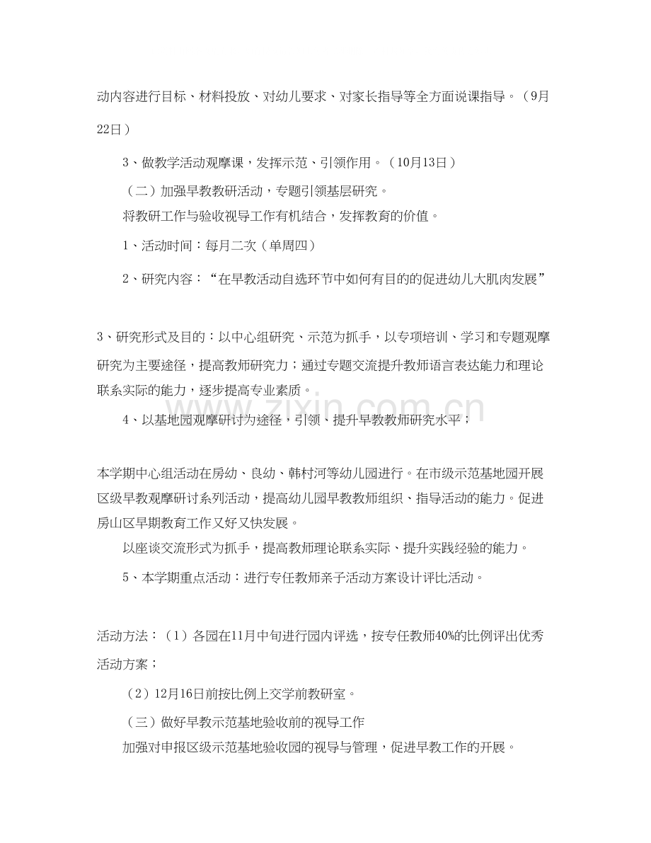 早教老师工作计划书.docx_第2页