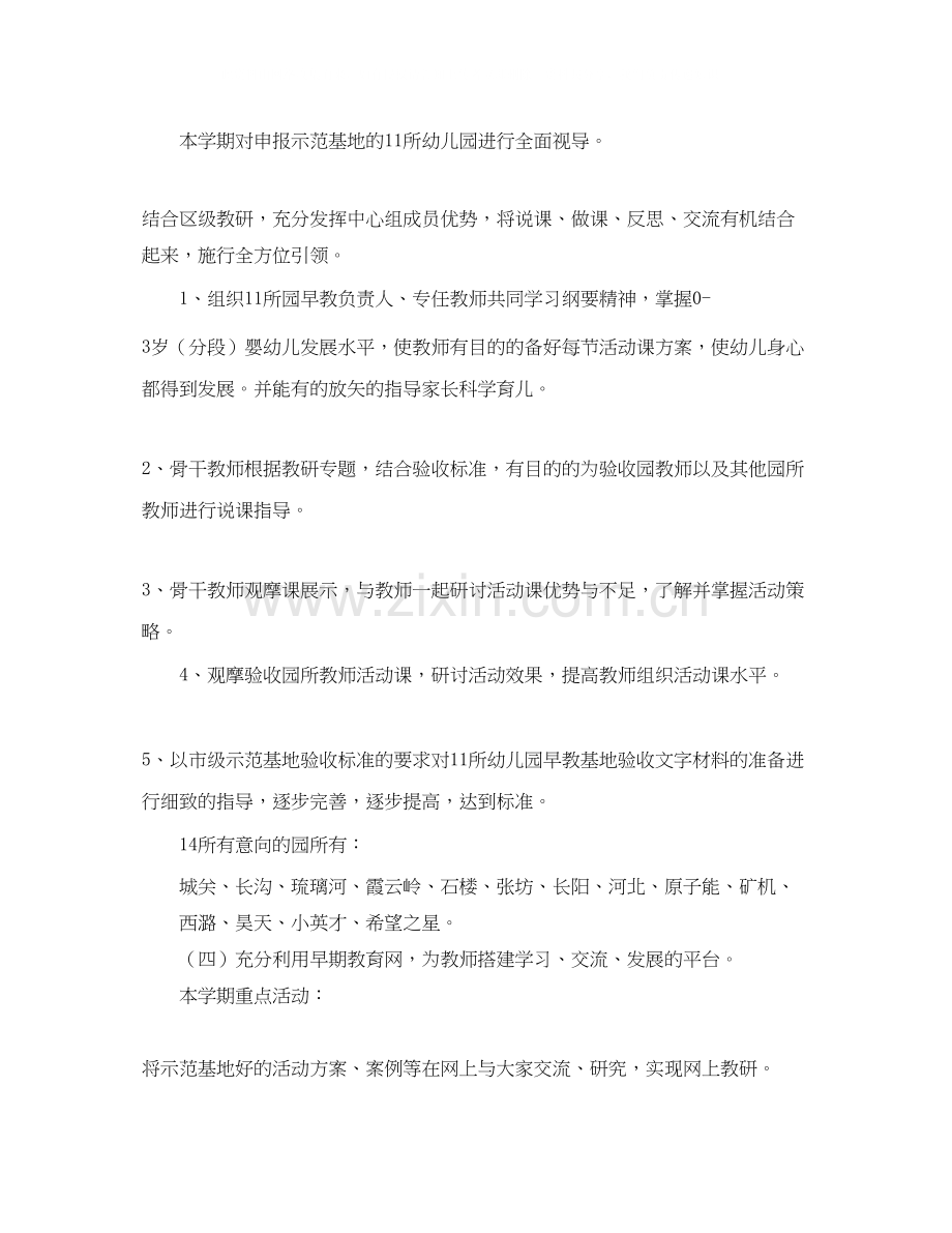 早教老师工作计划书.docx_第3页