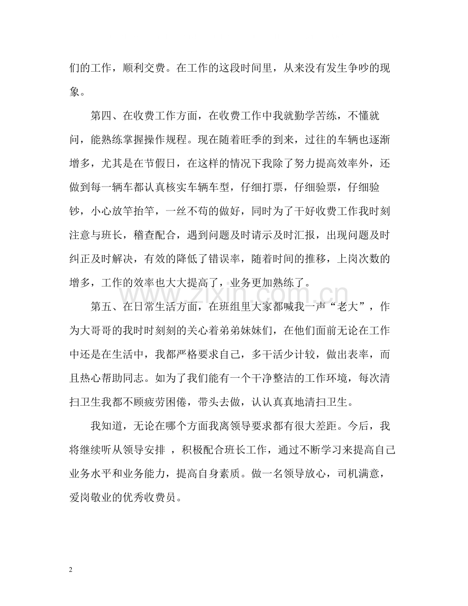 高速公路收费员年终自我总结.docx_第2页