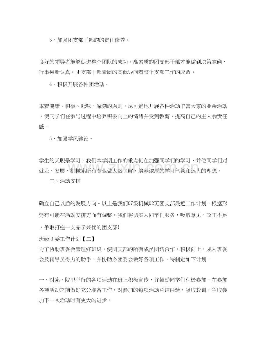 班级团委工作计划.docx_第2页