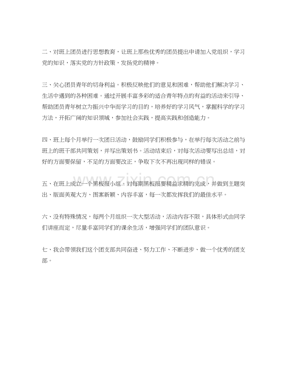 班级团委工作计划.docx_第3页