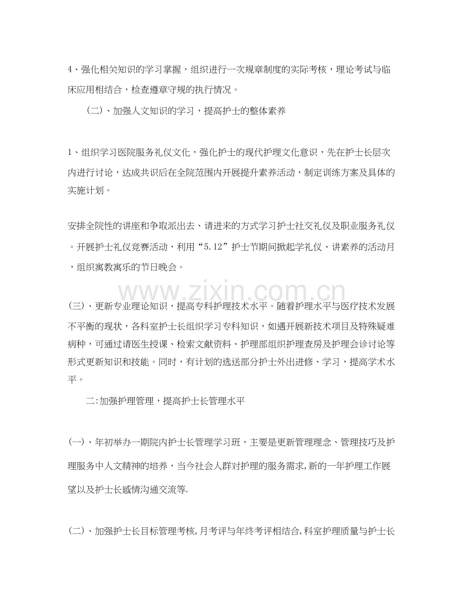 护士长手每月工作计划.docx_第2页