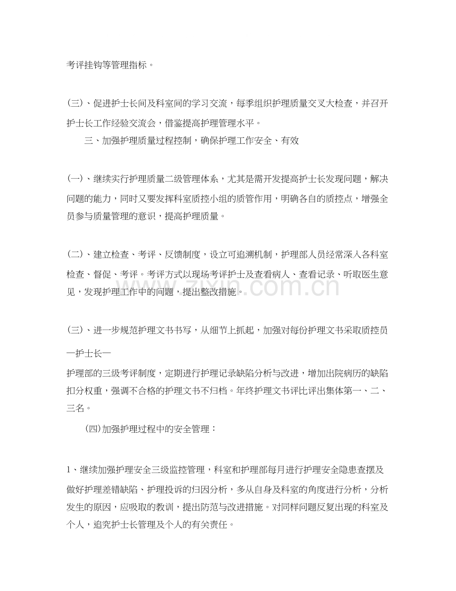 护士长手每月工作计划.docx_第3页