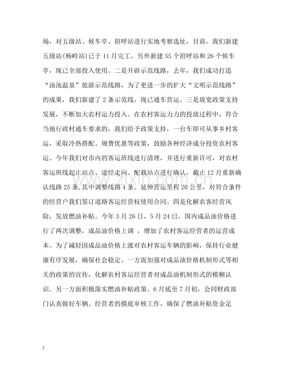 运管信访工作总结.docx_第2页