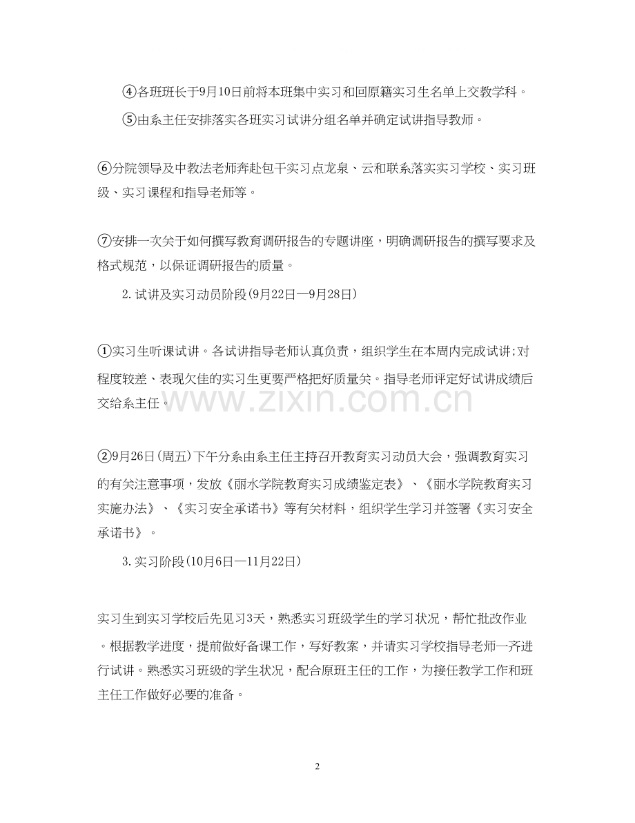 实习班主任的工作计划2.docx_第2页