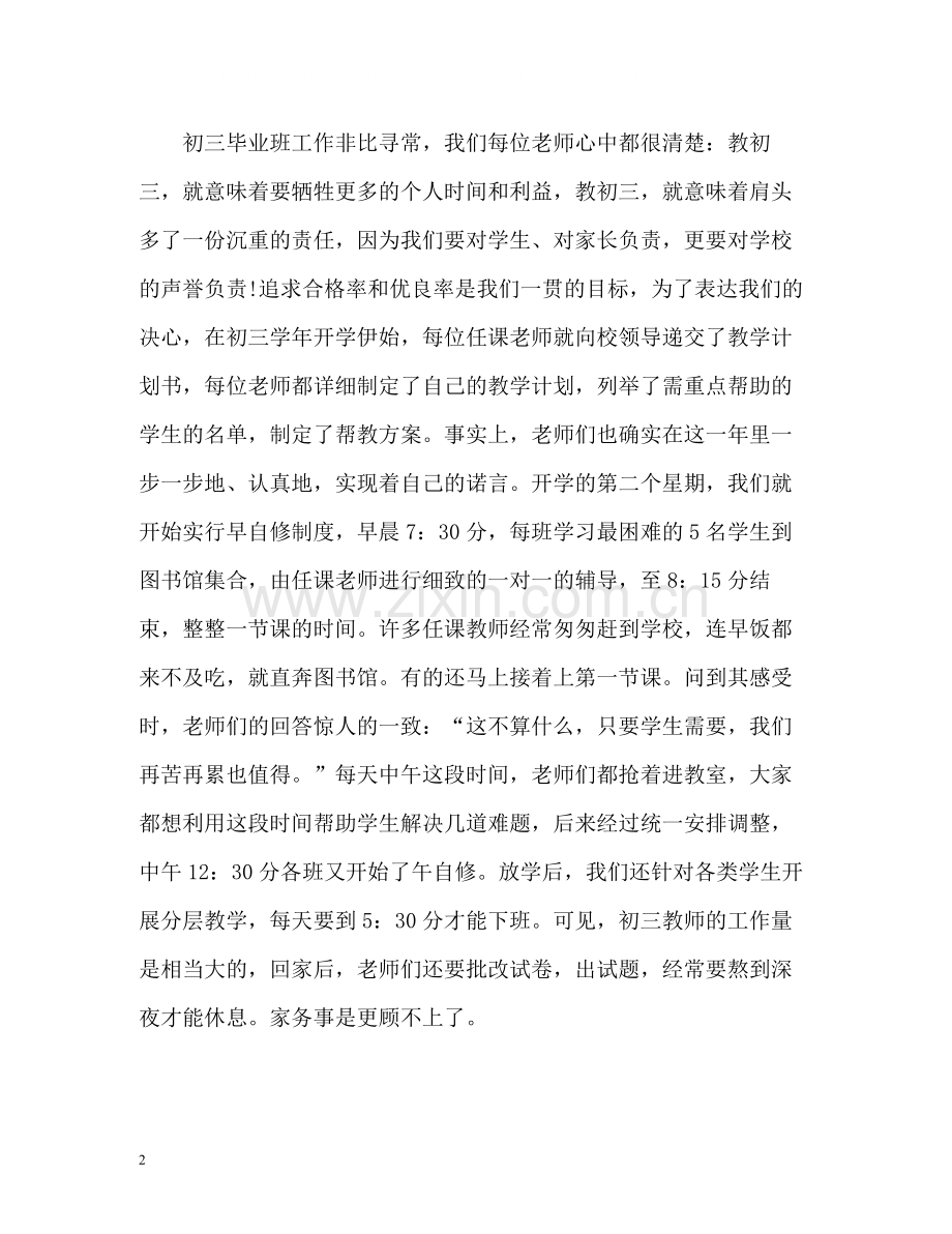 教师毕业班教学工作总结.docx_第2页