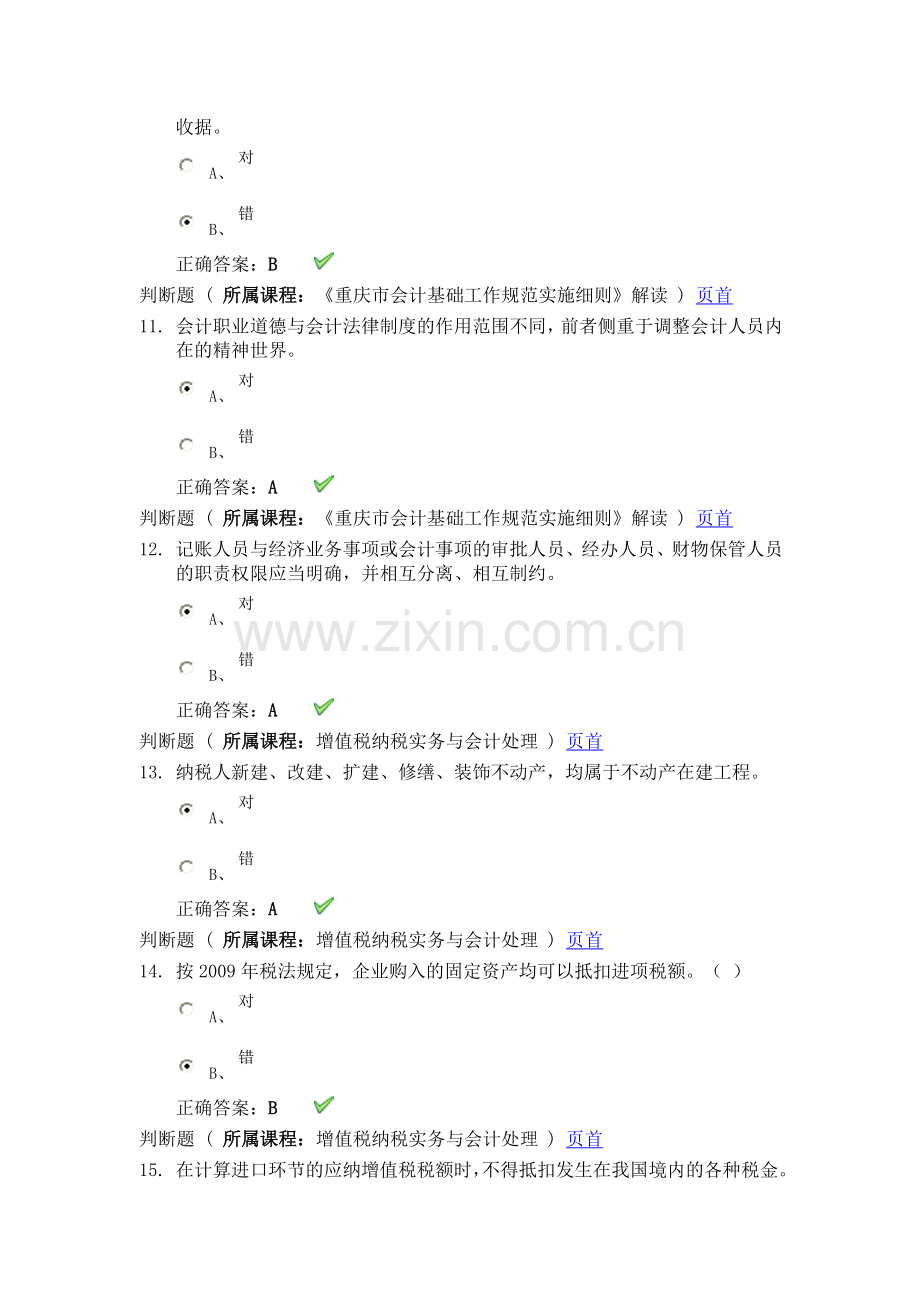 会计从业资格继续教育试题.doc_第3页