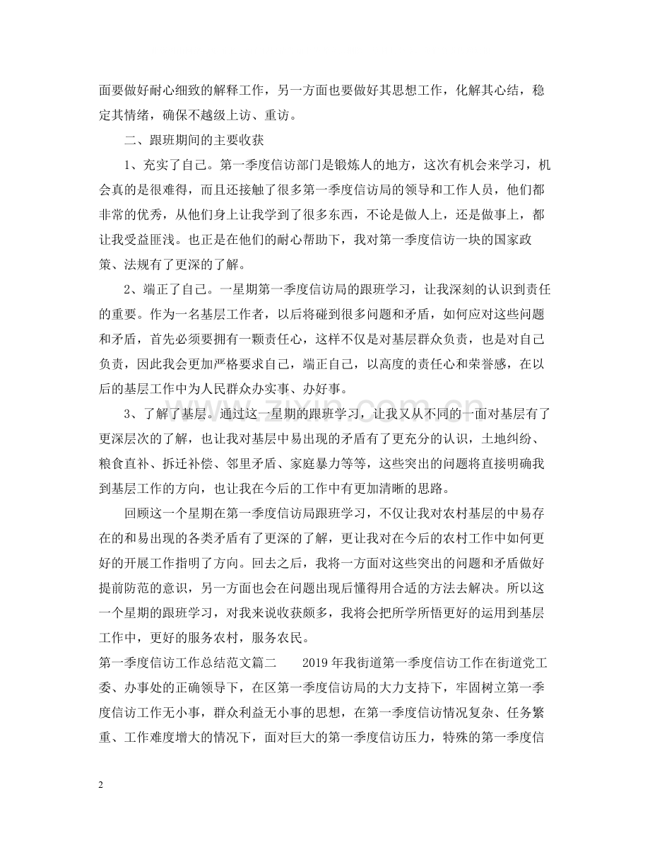 第二季度信访工作总结的范文.docx_第2页