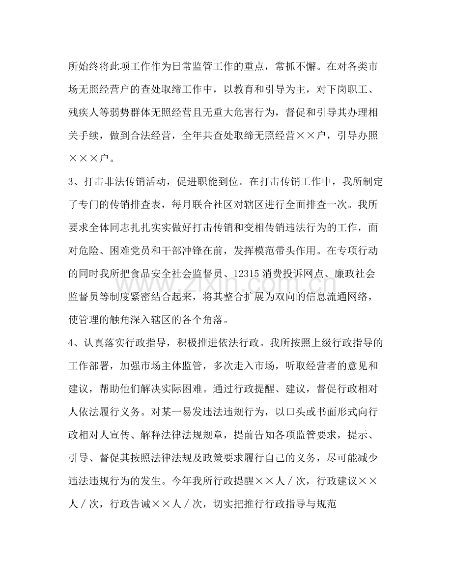 工商局年终工作总结.docx_第2页