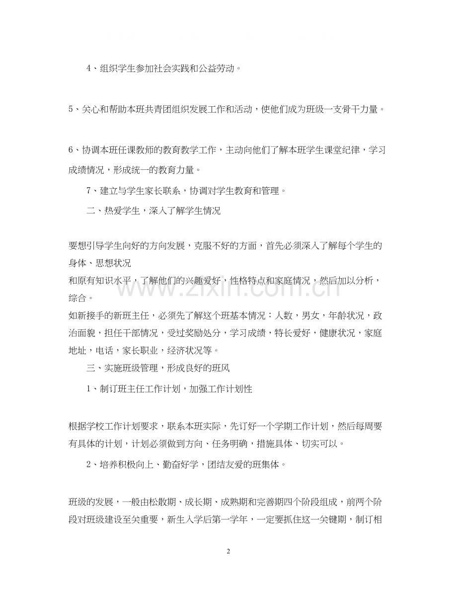 职业中专班主任工作计划.docx_第2页