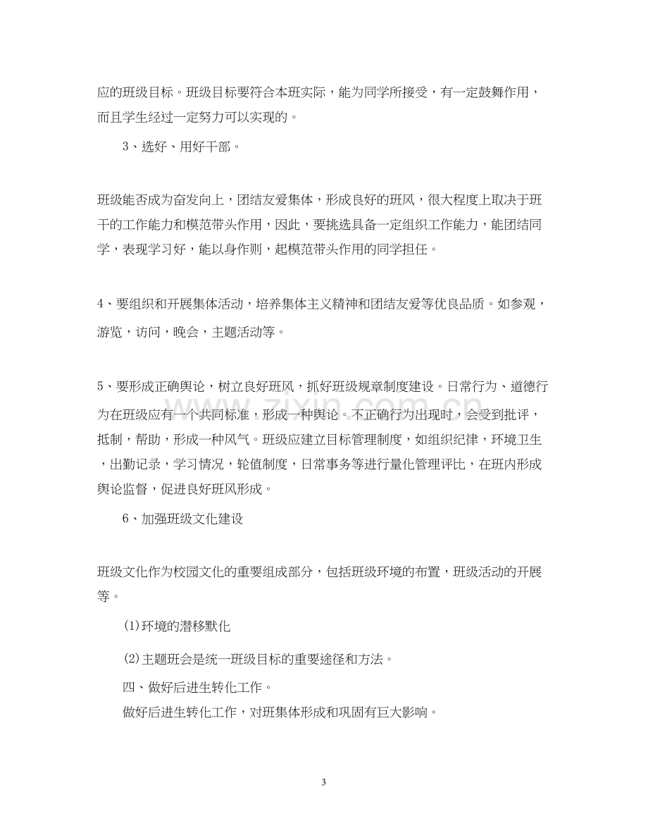 职业中专班主任工作计划.docx_第3页