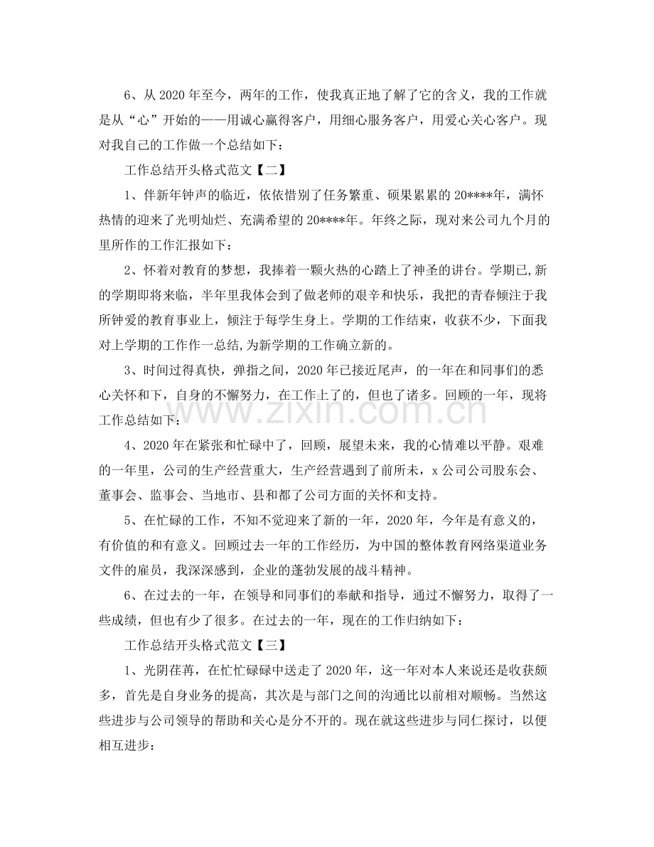 工作总结开头格式范文.docx_第2页