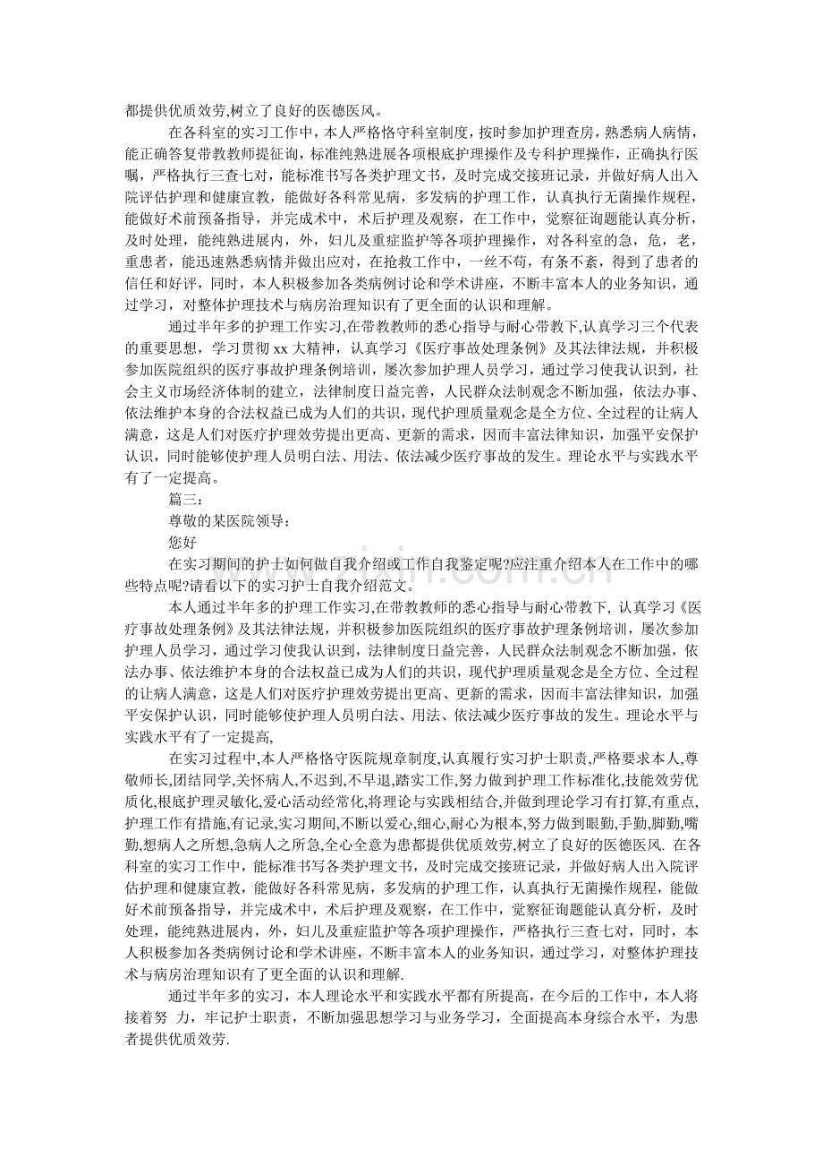 四篇护ۥ士自我介绍信.doc_第2页