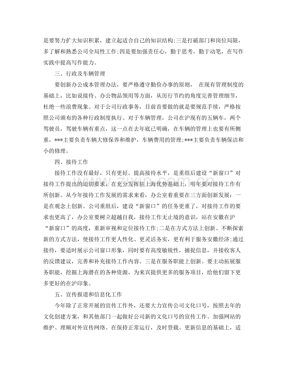 综合办公室工作计划 .docx_第2页