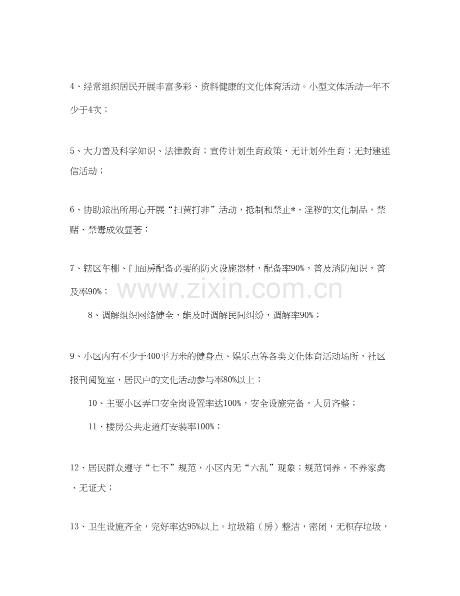 社区精神文明建设工作计划4.docx_第2页