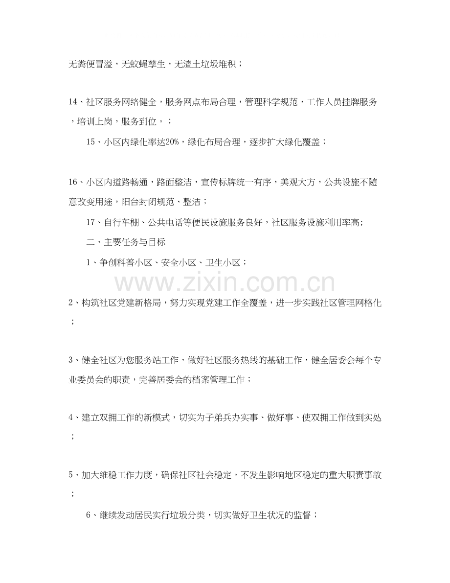 社区精神文明建设工作计划4.docx_第3页