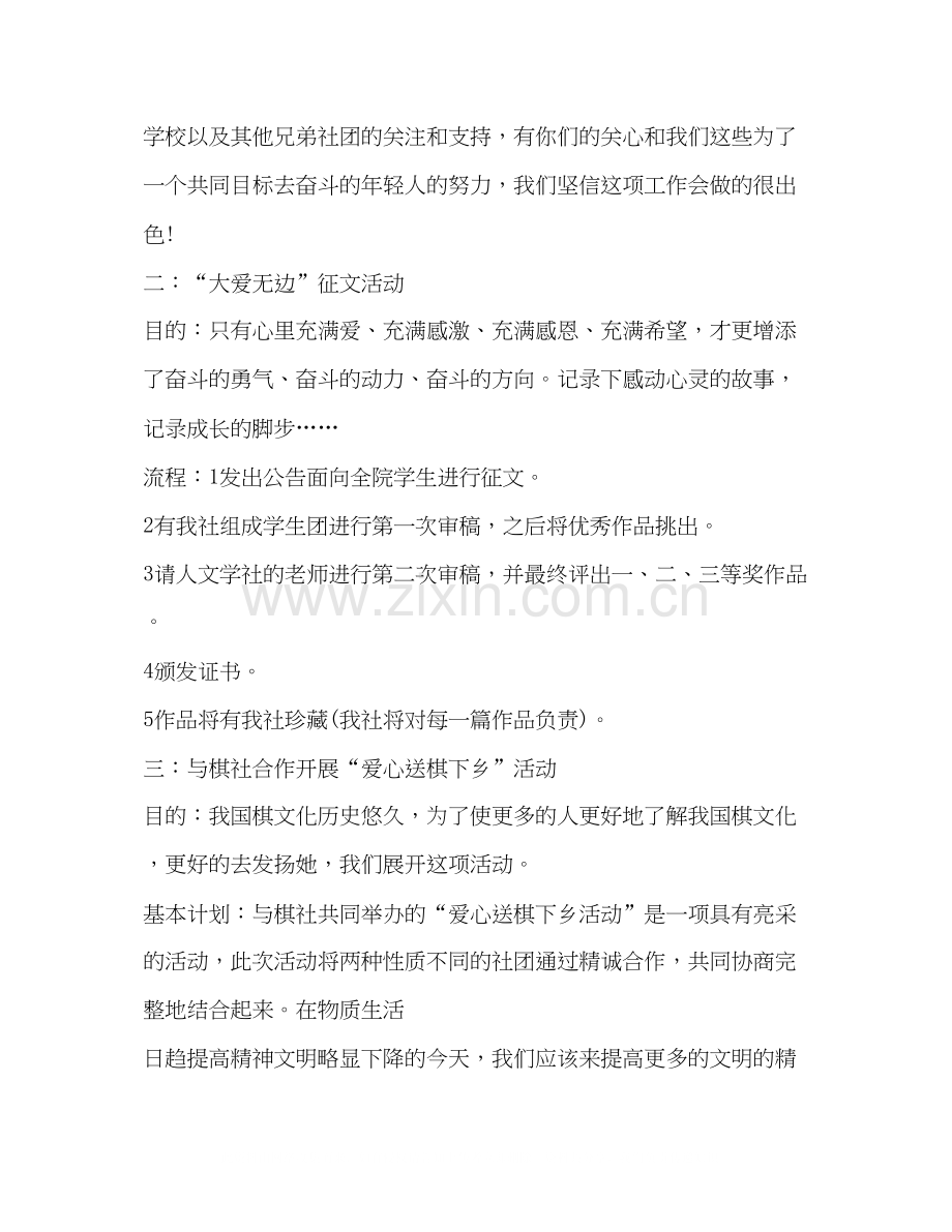 青年志愿者年度活动计划范本.docx_第2页