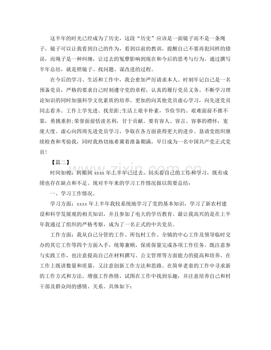 预备党员半年总结怎么写.docx_第3页