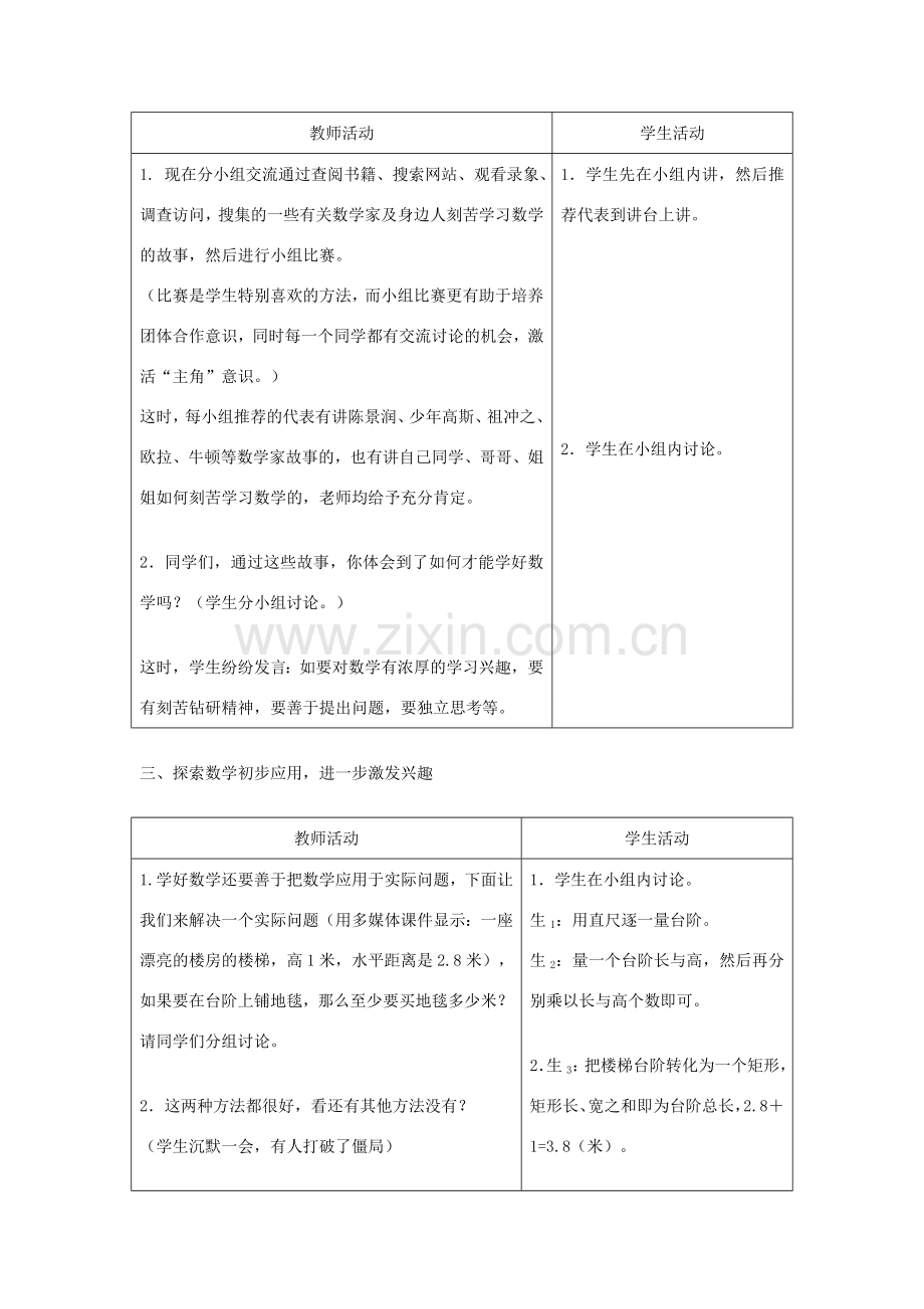 七年级数学上册 1.1 数学伴我们成长教案3 （新版）华东师大版-（新版）华东师大版初中七年级上册数学教案.doc_第2页