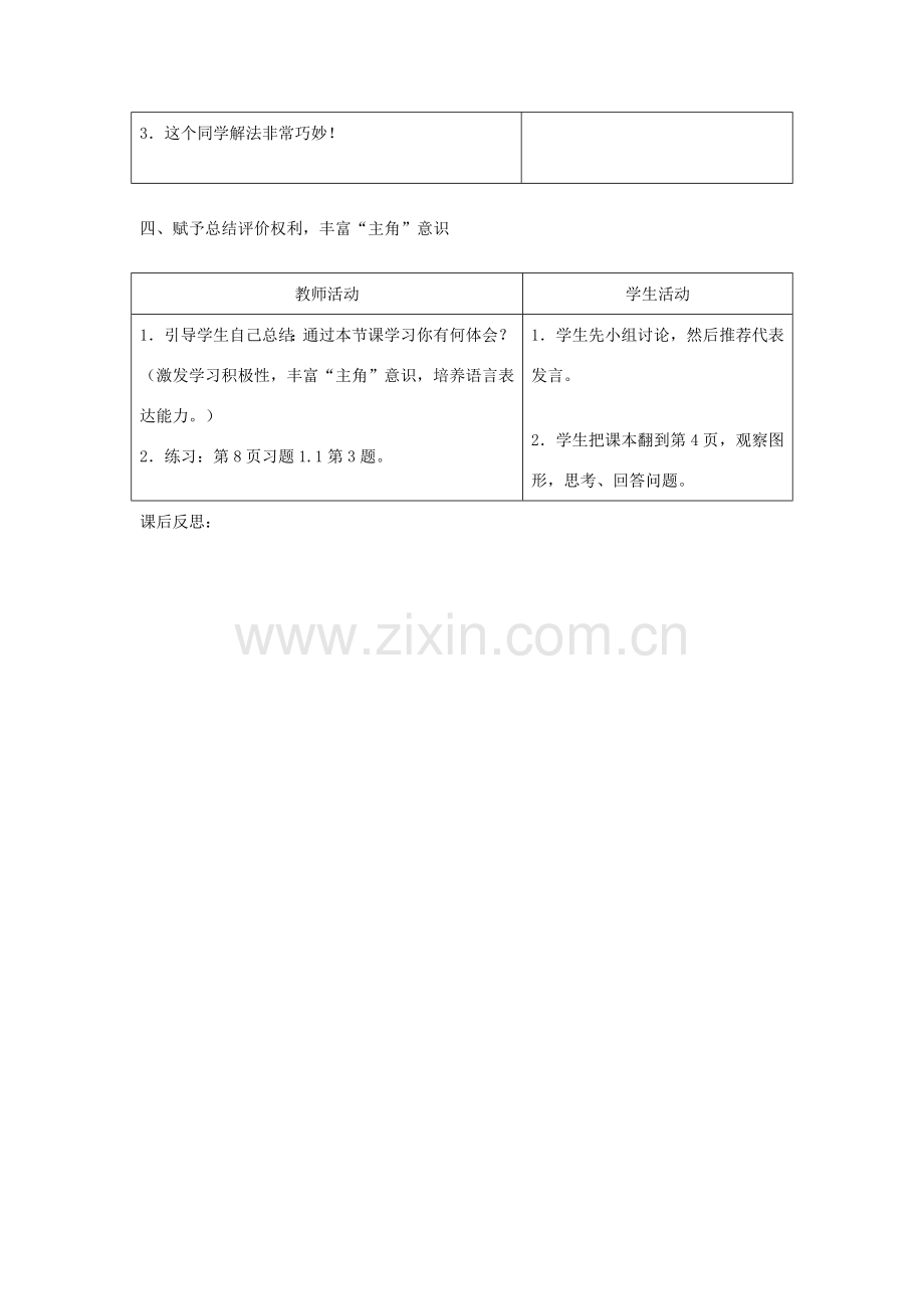 七年级数学上册 1.1 数学伴我们成长教案3 （新版）华东师大版-（新版）华东师大版初中七年级上册数学教案.doc_第3页